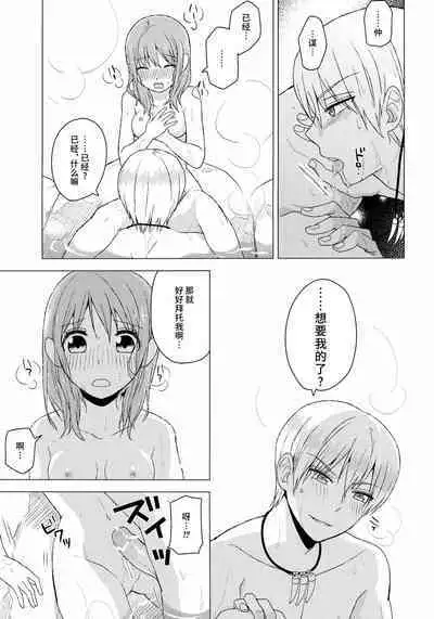 zettai konyoku sengen!