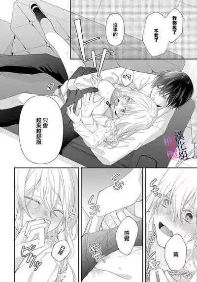 [ sugaya tiyo] itto osananazimi ha gaman deki na i- kyuuketu ni sasoi in saku you ga aru nante ki i te nai！～01-02｜专情的青梅竹马没法忍耐~我没听说过吸血會有催淫效果！~01-02话[中文] [橄榄汉化组]