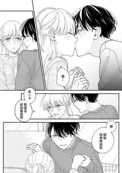 [Shirofukurou] Mishiranu Koibito no Omokute Amai Wana ~Shuuchaku-kei Danshi to no Dekiai Seikatsu~ | 陌生恋人沉重而甜蜜的陷阱～与执着系男子的溺爱生活～ 1-4 [Chinese]