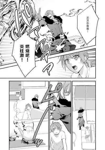 LasBoss ga Tensei shite kita node DT Moraimashita | 最终BOSS转生而来，因此拿下了他的童贞 1-6