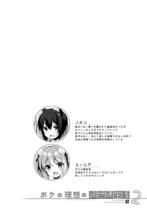 Boku no Risou no Isekai Seikatsu 2 - My ideal different world life