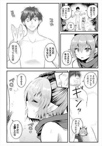 電マ一本で異世界ハーレム 第6話