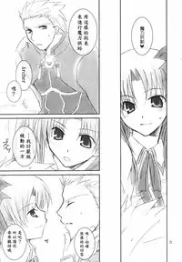 (C66) [Happy Water (Kizaki Yuuri)] Restraint. (Fate/stay night) [Chinese] [wl00314824個人漢化]