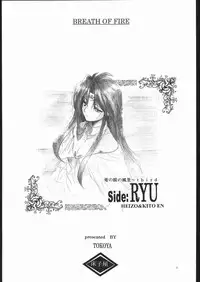 (C63) [Toko-ya (Kitoen)] Side:RYU - Ryuu no Me no Fuukei ~ third (Breath Of Fire)