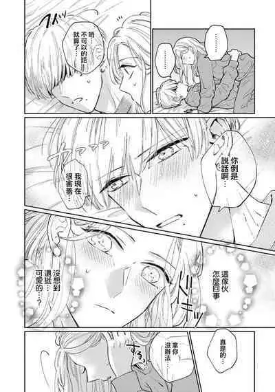 [Aritaka Yuzuto] Kamino-kun wa Suki darake na Kanojo ga Suki sugiru | 神野对毫无防备的她不可自拔 1-4 [Chinese] [莉赛特汉化组]