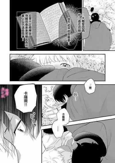 in noroi no kisi ha、 muku na reizyou wo ai si ta i- mitu ni obo re te、 kara mi a xtu te~01|淫咒骑士对无垢千金虔诚之爱~陷于蜜糖、命运交缠~01话