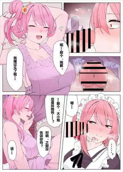 [Kassai] Maid-chan to Ojou-sama | 女仆和大小姐 [Chinese] [含羞紫罗兰个人汉化]