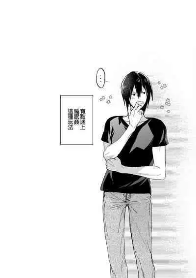 Setouchi-kun no Erotic Trap Dream Dungeon | 瀨戶內君的桃色陷阱夢之迷宮