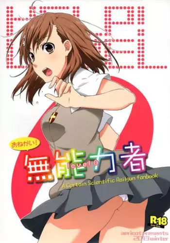 (C85) [apricot (Anji)] Onegai! Munouryoku-sha (Toaru Majutsu no Index)