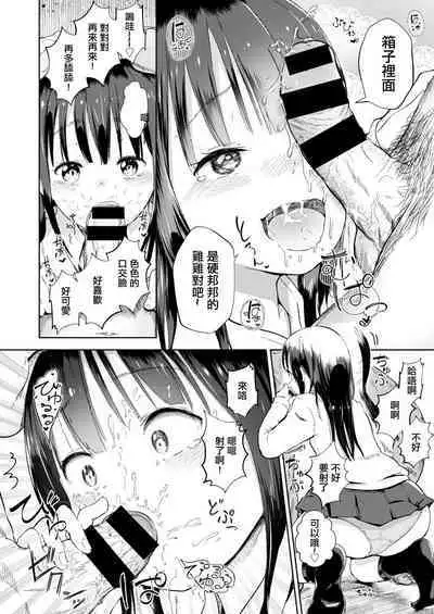 [Shikkarimono no Takashi-kun] Jian Hassei!! ~Fushinsya to Hako no Naka~ | 事件發生!! ~可疑人物和箱子裡面~ (COMIC HAPPINING Vol. 2) [Chinese]