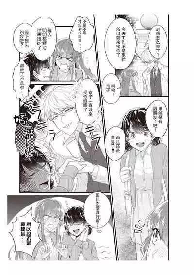 Densha de, Jugyou. Sensei to. | 在电车里,上课。和老师。1-9 end