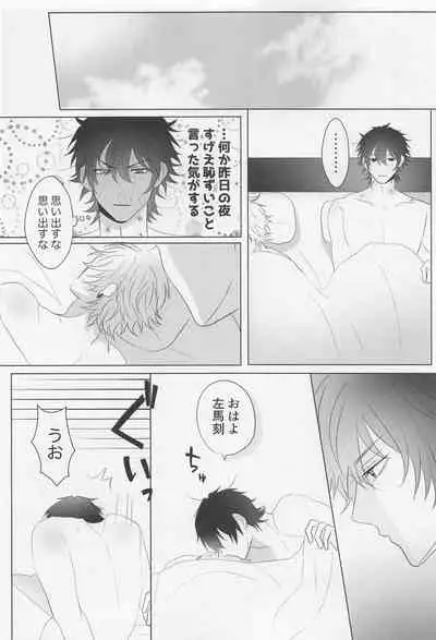 (Crazy Lyric Battle 17) [Ponkotsu Ramen (Ponko)] Be more honest (Hypnosis Mic)