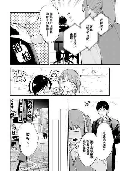 sotode wa supa Dari Tsukasakun, watashidake ga shiru cho amai ichimen | 在外是理想男友的阿司,隐藏著只有我知道的超甜一面