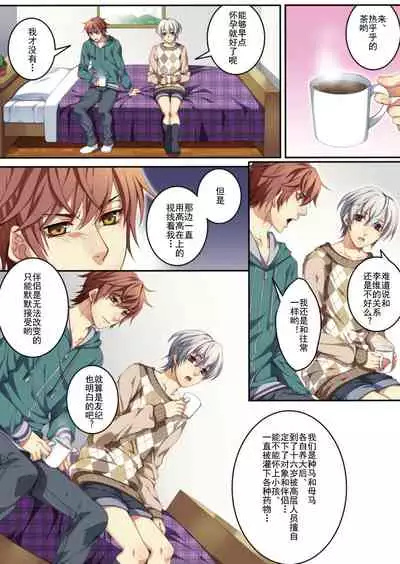 [Kairi] Osu Mama ~Ninshin Dekichatta Ore~ 1-wa + 2-wa [Chinese] [Digital]