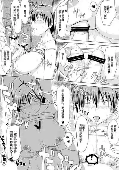 (ComiComi17) [Guhan Shounen] Buhi no Tame ni Karada wo Hatta Momokan ga Charao ni Damasareru Hon (Ookiku Furikabutte) [Chinese] [新桥月白日语社]