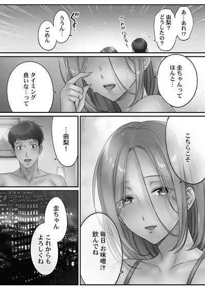 Netori Esthe de, Konya, Tsuma ga..... Mitsuyokuhen