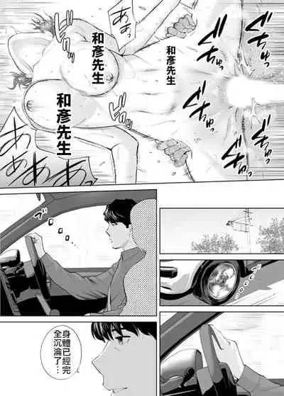 "Otto no Buka ni Ikasarechau..." Aragaezu Kanjite Shimau Furinzuma|「要被老公的下屬弄到高潮了…」無法抵抗快感襲來的外遇妻子 7-12