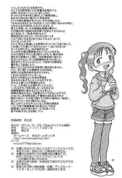 Hakkutsu Sokan Sonono Ichi