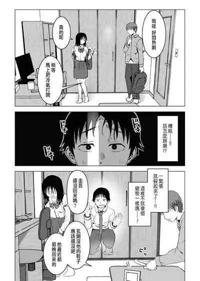 [Mochichimaru] Ore no Kyonyuu Osananajimi ga Aniki to Saikin Ayashii | 巨乳青梅跟我哥最近有點奇怪 [Chinese]