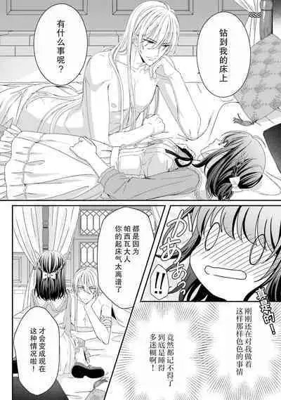 [Utage / Senzaki Hitomi] i sekai de zetsurin madō-shi ni kawa retara mechakucha dekiai sa rete imasu. | 在异世界被非凡的魔导师买下的话会被异常宠爱。 1-7 [Chinese] [莉赛特汉化组]