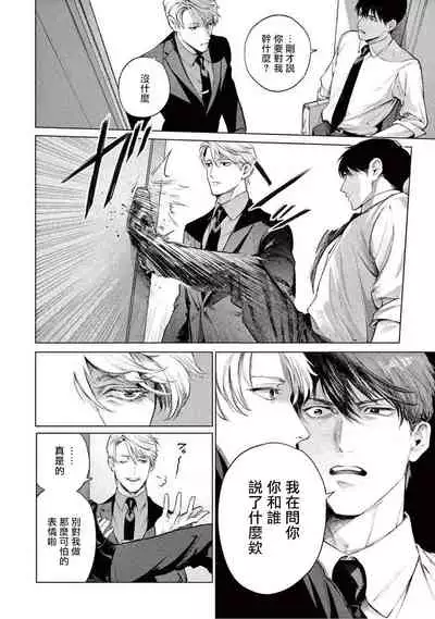 [Shinou Ryo] Zetsubou ni Nake | 绝望悲鸣 Ch. 1-3 [Chinese] [冒险者公会]