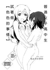 (SC65) [Cherry Snow (Rin Yuuki)] Futsuu no Joshikousei ga [Ecchi na Koto] Yattemita. (Futsuu no Joshikousei ga [Locodol] Yattemita.) [Chinese] [蓬頭垢面個人漢化] [Sample]