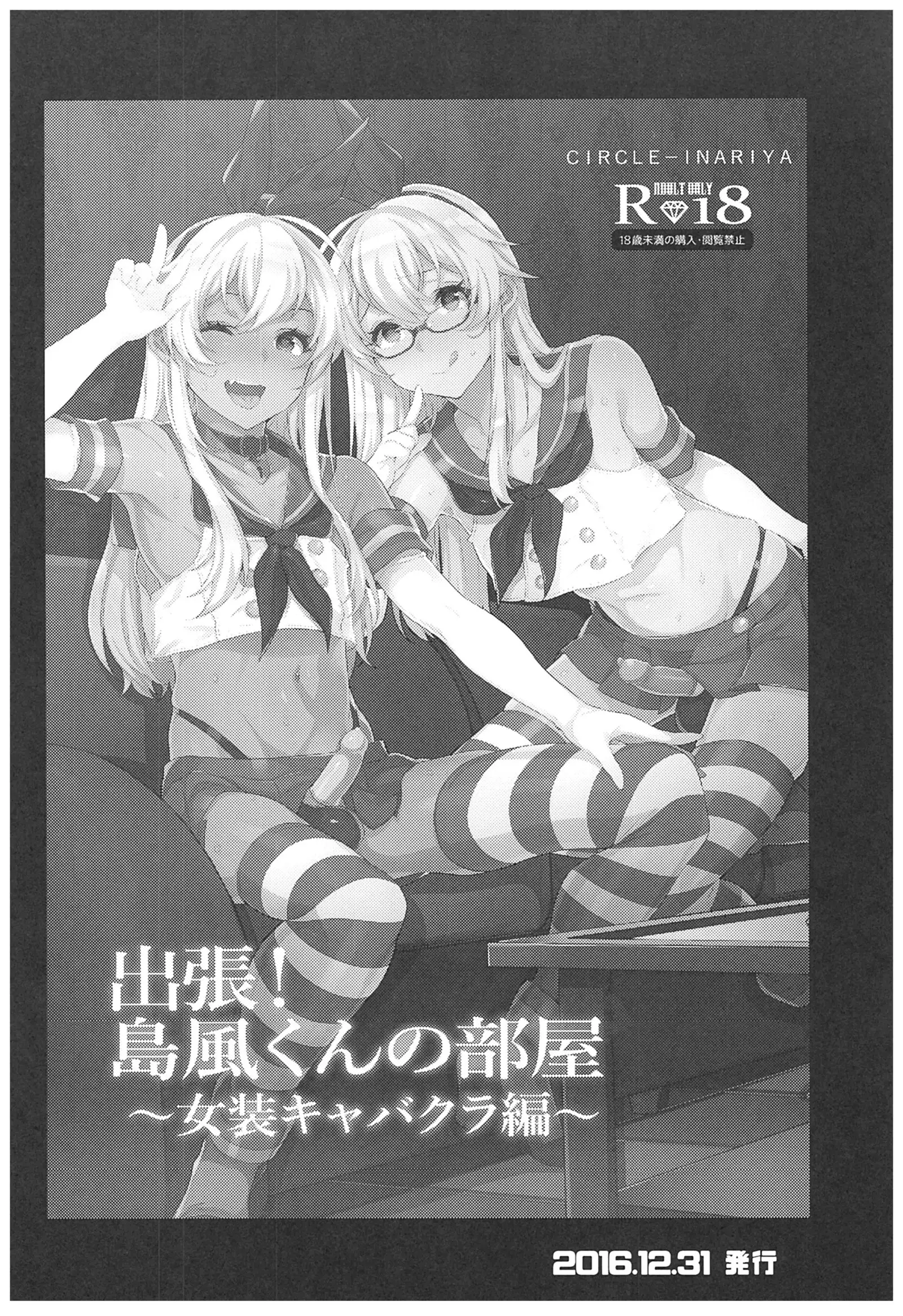 Haishin! Shimakaze-kun no Heya Soushuuhen