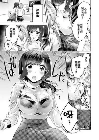 [Katou an] Fushidara na Junai -Toshishita Danshi ni Netorarete...- Ch. 1 (COMIC Ananga Ranga Vol. 46) [Chinese] [翻车汉化组]