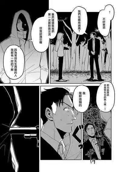 [Nola Obake] M no Kyouten | M的教典 Ch. 1-6 [Chinese] [冒险者公会] [Digital] [完结]