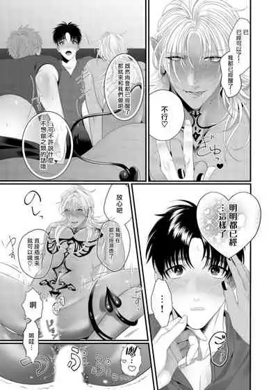 [Bonchi] Doutei no Ore ga Inma to Kouhai o Haramasechau!? | 明明是童贞却要让淫魔和后辈都怀上我的孩子!? 1-4 [Chinese] [拾荒者汉化组] [Digital]