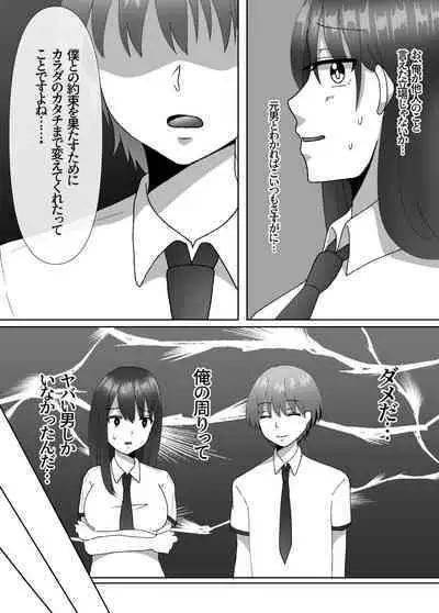 Onna no Karada ni Natta node!? Soushuuhen