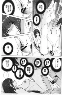 [Shinobu Tanei] Imouto no Kiken na Anzenbi | 繼妹的危險的安全日 [Chinese]