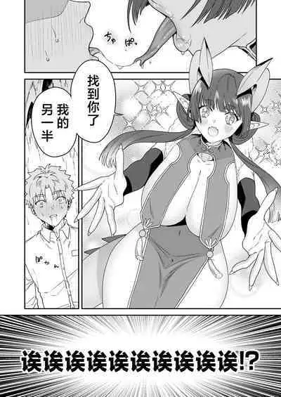 Deka Deka Ryuujin-sama no Fuuin o Hodoitara Metorareta Hanashi