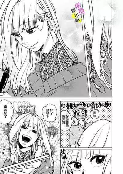 [Hisa Matsue ito okumade motto, Naka made sosoide~01-03｜注入进来哦、更往里一些更深一些~01-03话[中文] [橄榄汉化组]