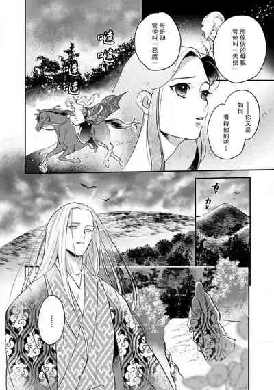 [Foxies] Oeyama suimutan utsukushiki oni no toraware hime | 大江山醉夢逸話 美麗的鬼與被囚禁的公主 Ch. 1-10 [Chinese] [莉赛特汉化组]