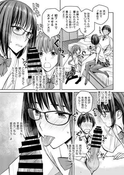 Daisuki na Otouto ga Chi no Tsunagattenai Imouto ni Toraresou de Yakimoki Suru Onee-chan no Hanashi.