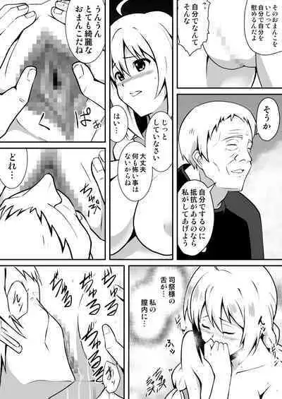 修道少女アリア～奪われた純潔～