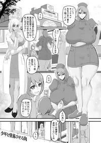 Shounen o Daraku Saseru Niku