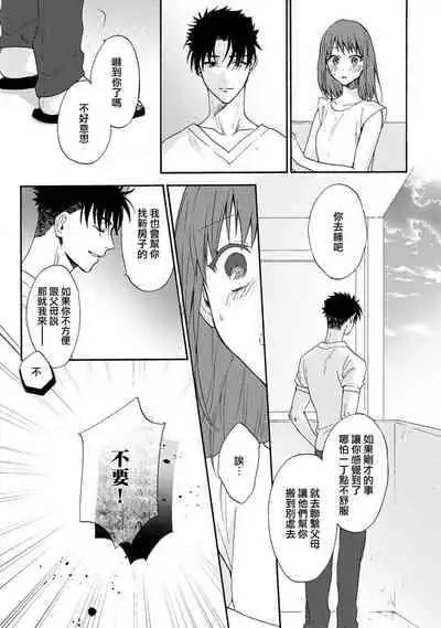 [Na mo naki] Ore ga on'na ni shite yaru yo ~ toshiue kareshi wa, ueteōkami ni naru?~ | 让我将你变成女人吧～年上男友，化身饥渴大野狼？～ 1 [Chinese] [莉赛特汉化组]