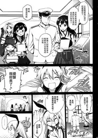 [Eromazun (Ma-kurou)] Akuochi Shimakaze After (Kantai Collection -KanColle-) [Chinese] [脸肿汉化组]