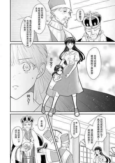 [Wakaya shiro ke-on yuki DUOBRAND. ] Kyōfu no maō heikadattanoni hanayomeki ~yu~u~un ~ ga tomarimasen ~tsu! | 明明是恐怖的魔王大人却对妻子心动不已！1-5 [Chinese] [莉赛特汉化组]