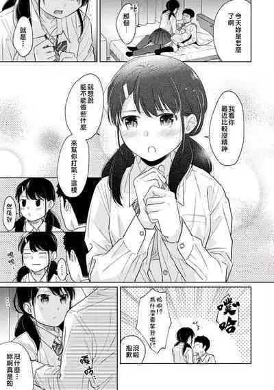 1LDK+JK Ikinari Doukyo? Micchaku!? Hatsu Ecchi!!? | 1LDK+JK 突然間展開同居？ 極度貼近！？初體驗！？ Ch. 18-41