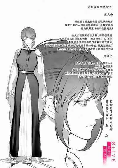 Yuusha Party kara Seijo o Sukutta no wa Maou-sama deshita | 从勇者派对将圣女拯救来的是魔王