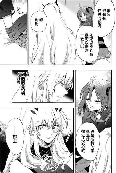 (C99) [Niratama (Sekihara)] Ai Toka Shoku Toka - love and eat | 所谓爱 所谓食 (Fate/Grand Order) [Chinese] [不咕鸟汉化组]