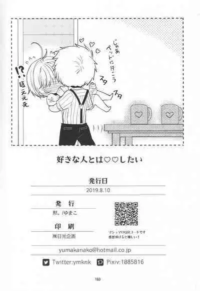 (C96) [Moku. (Yumako, Kaede Sago, Hachimitsu Yu) Suki na Hito to wa 〇〇 Shitai (Cardcaptor Sakura)