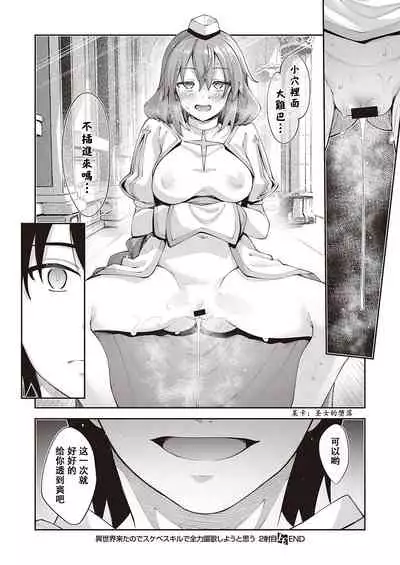 [Akino Sora] Isekai Kita node Sukebe Skill de Zenryoku Ouka Shiyou to Omou 2 Shame (COMIC ExE 30) [Chinese] [多路卡个人汉化] [Digital]