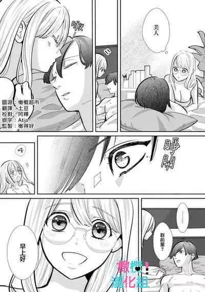 [Shinkai Yuyu] Kimi ni shika Bokki shinai Elite Ouji wa Mob no Watashi o Dekiai suru~01-08| 只能对你勃起×身为路人的我被优秀的王子溺爱着 ~01-08[Chinese]