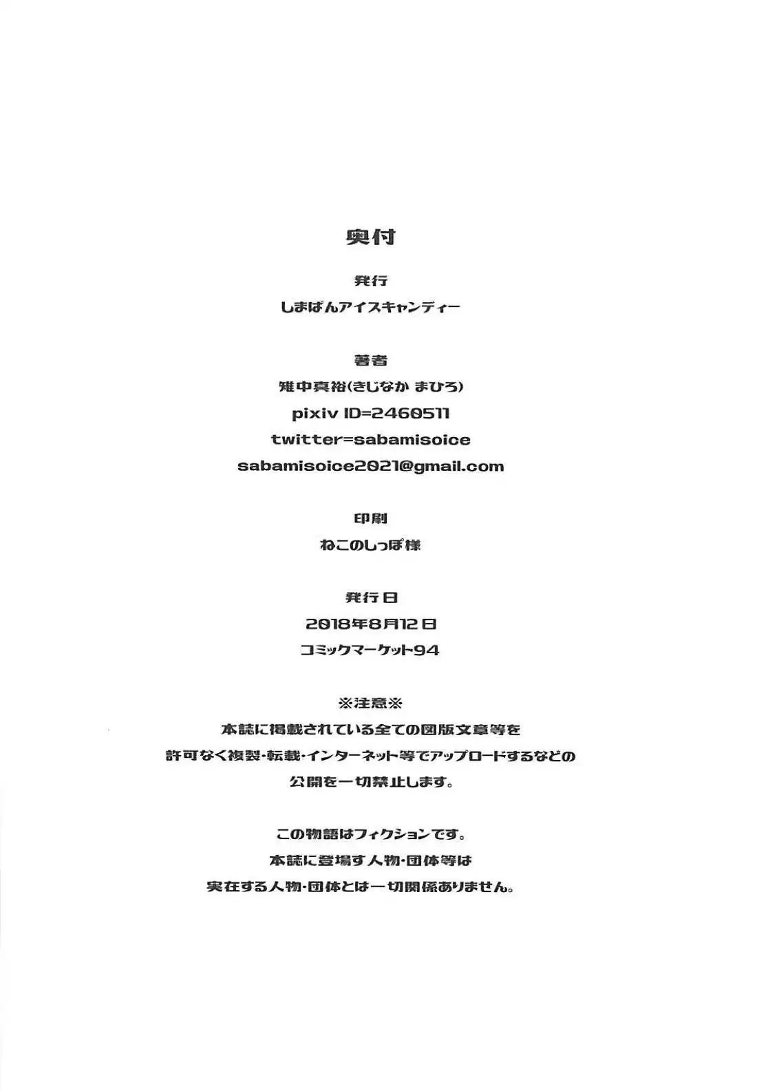 Tantou Idol ni Te o Dasu Hon