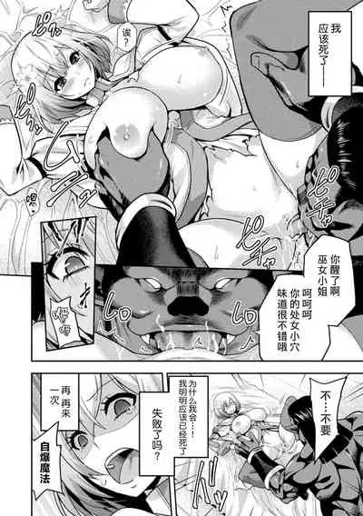 ERONA2 Orc no Inmon ni Modaeshi Miko no Nare no Hate