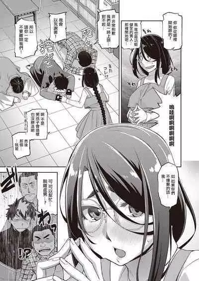 [Satsuki Mikazu] Aa Megane-sama - Ah! MY Glasses | 我的眼鏡妹大人 (COMIC ExE 28) [Chinese] [Digital]